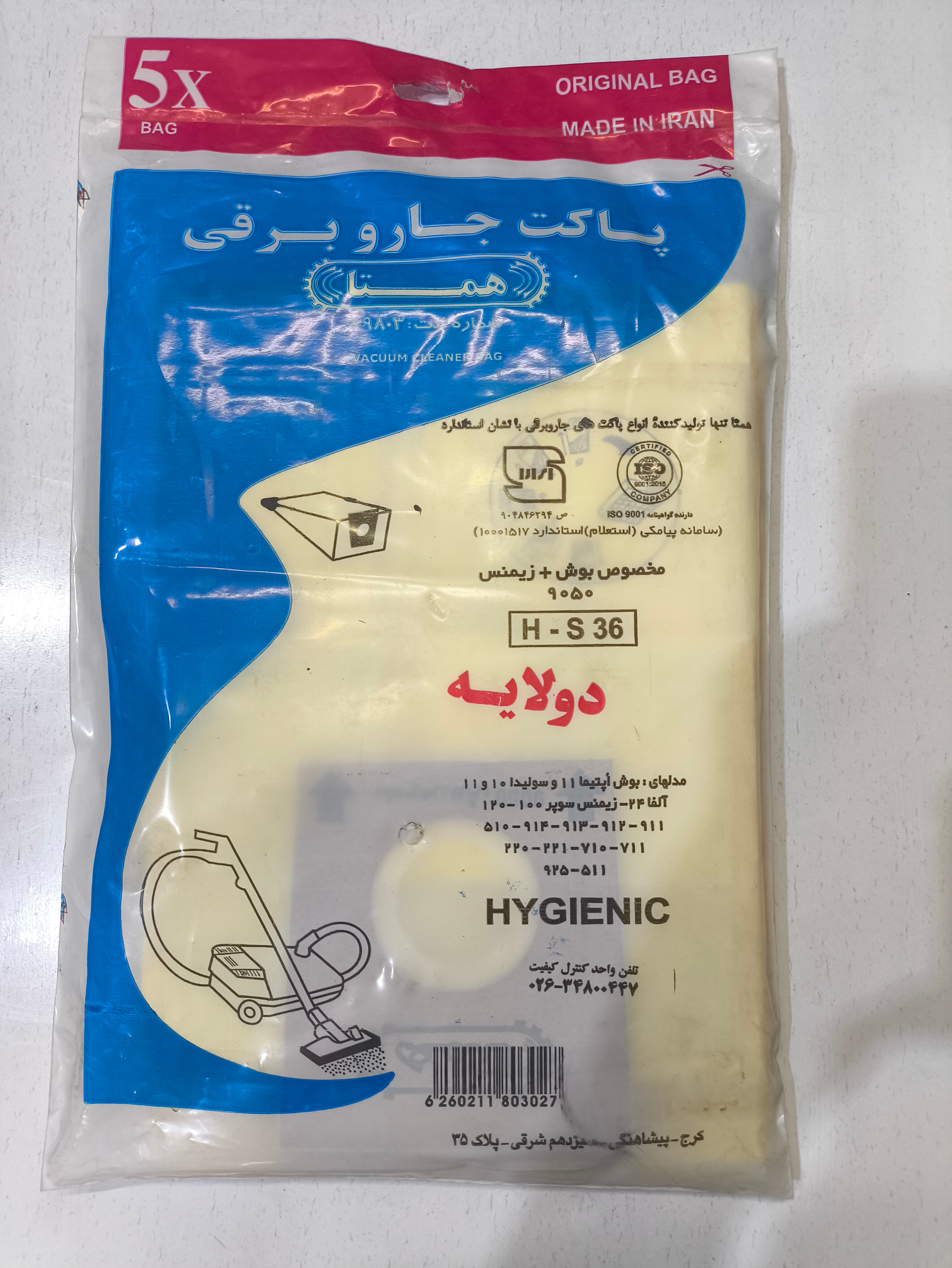 پاکت جارو برقی بوش مدل Type G کاغذی بسته 5 عددی